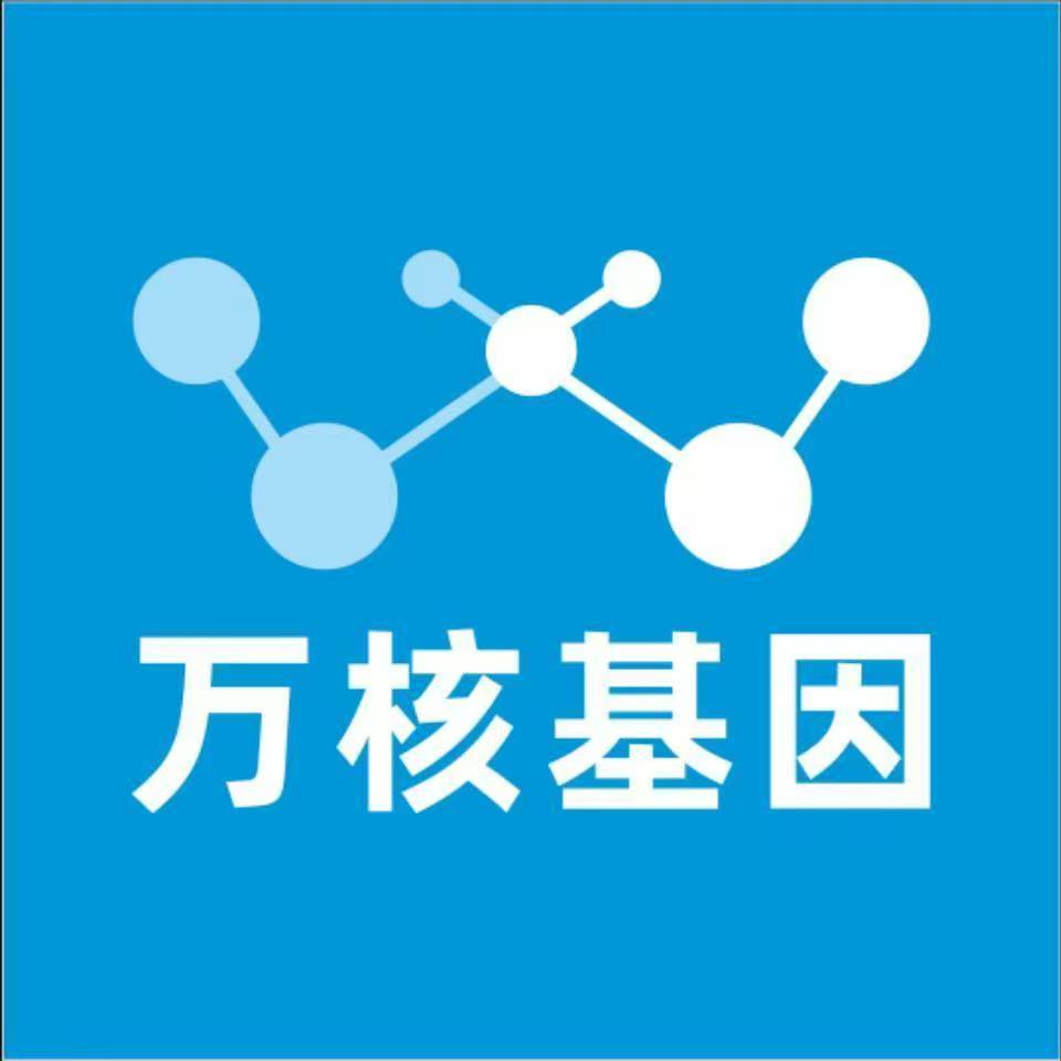 清远连州万核基因DNA检测咨询中心